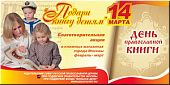 В рамках празднования Дня православной книги пройдет благотворительная акция «Подари книгу детям»